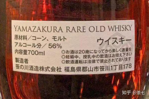 日本山樱威士忌超级桶珍稀伊势丹合作限量瓶手工吹制收藏