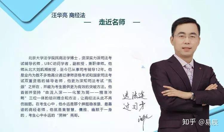 法考名师推荐