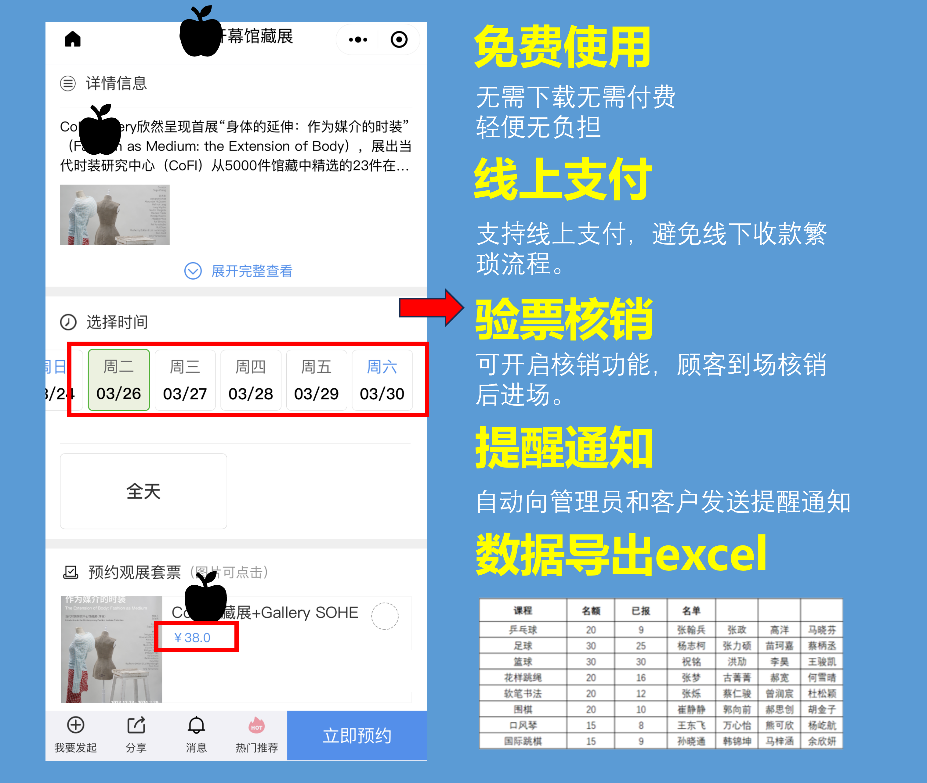 公众号如何开通售票系统3分钟创建并启用门票票务小程序支持在线支付