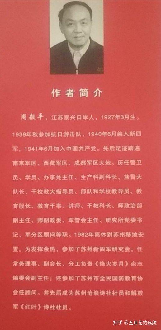 1940年参加了郭村战斗,黄桥决战等,1941年在叶飞司令的率领下参加了姚