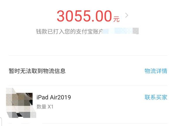 你在闲鱼最亏的一单是什么?