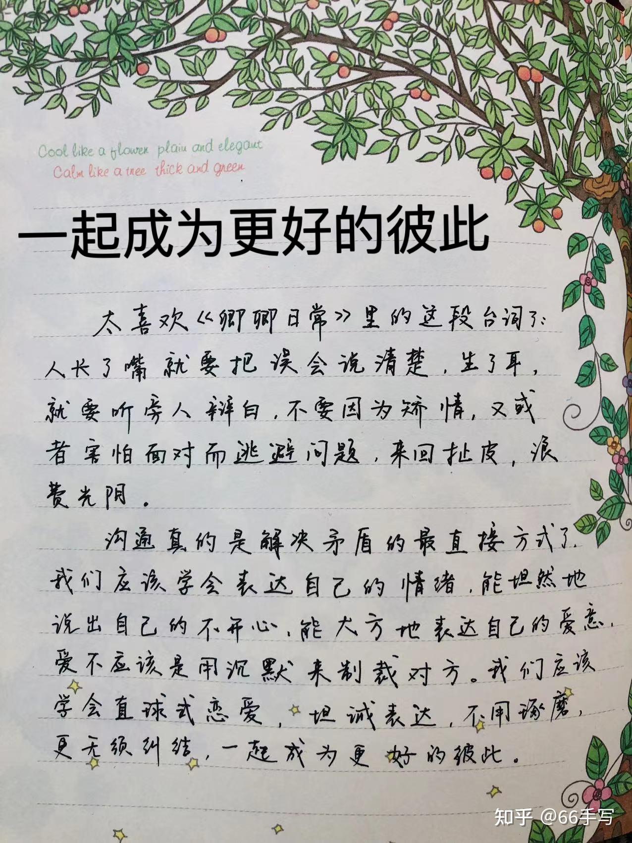 一起成为更好的彼此 - 知乎
