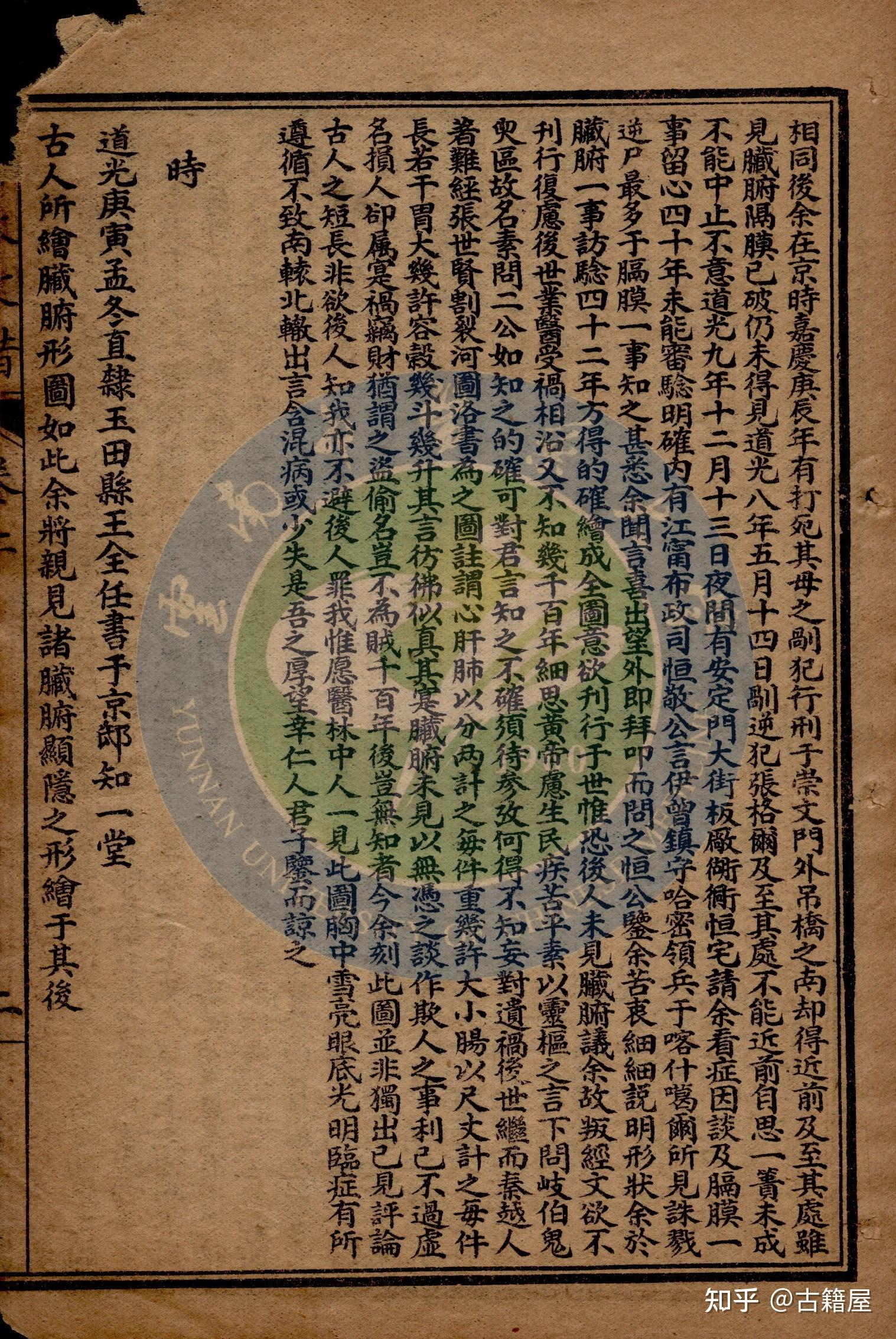 中医古籍《医林改错》清咸丰三年石印本 - 知乎