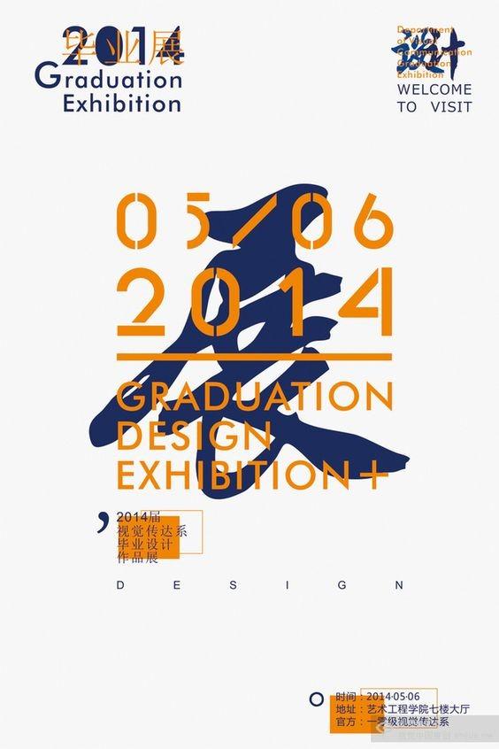 拒绝千人一面校园海报设计如何打造独特视觉记忆点