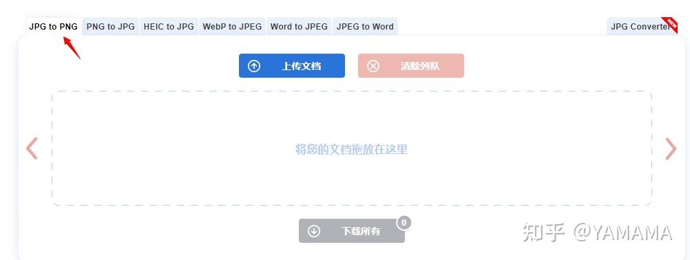 如何在Windows上将JPG转换为PNG，无损画质 - 知乎