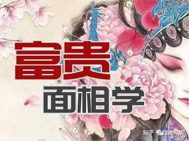 富贵面相学,如何让自己变成富贵相? - 知乎