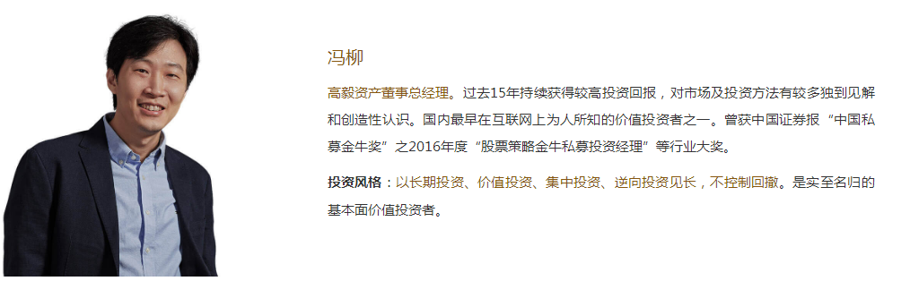 冯柳是高毅的基金经理,在加入高毅之前,是位民间高手.