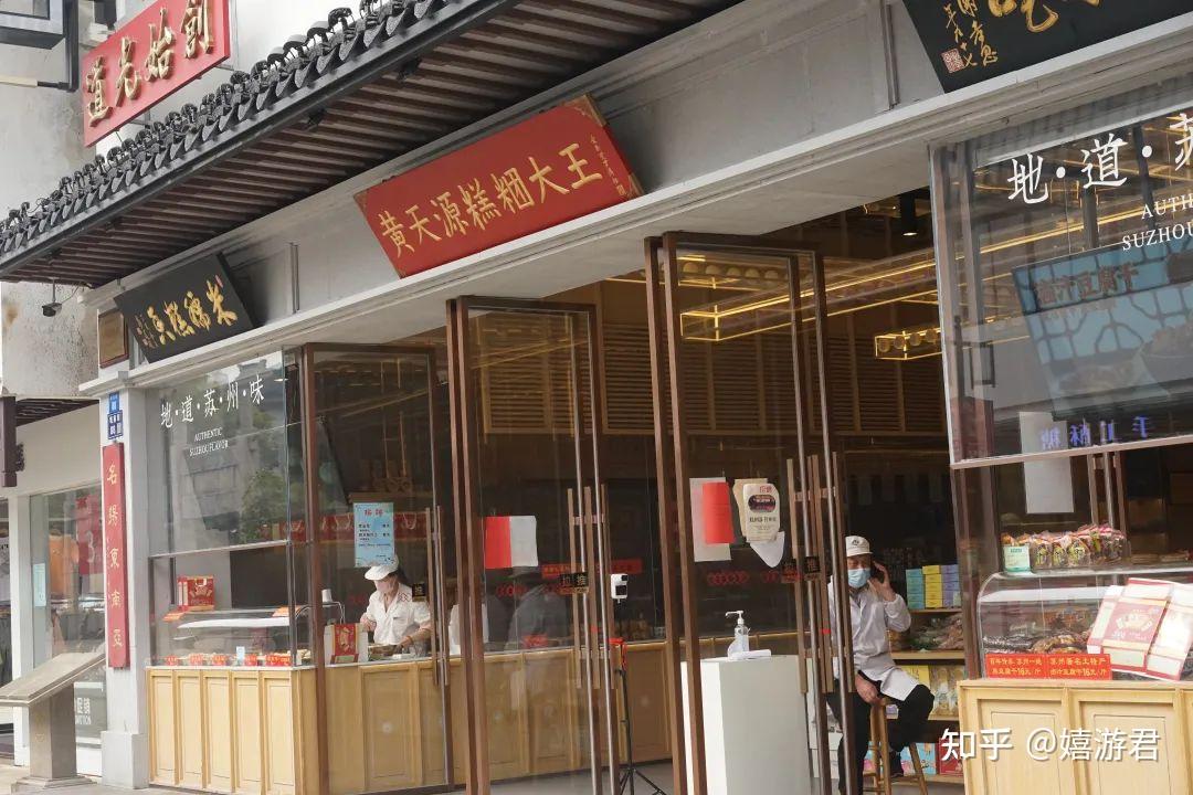 始于1821年黄天源如果你到拙政园或者狮子林逛,顺道来这吃碗面再走.