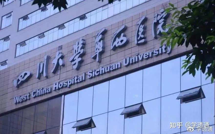 四川大学华西医院与学透通，共同打造全院慢病健康管理项目 知乎 0171