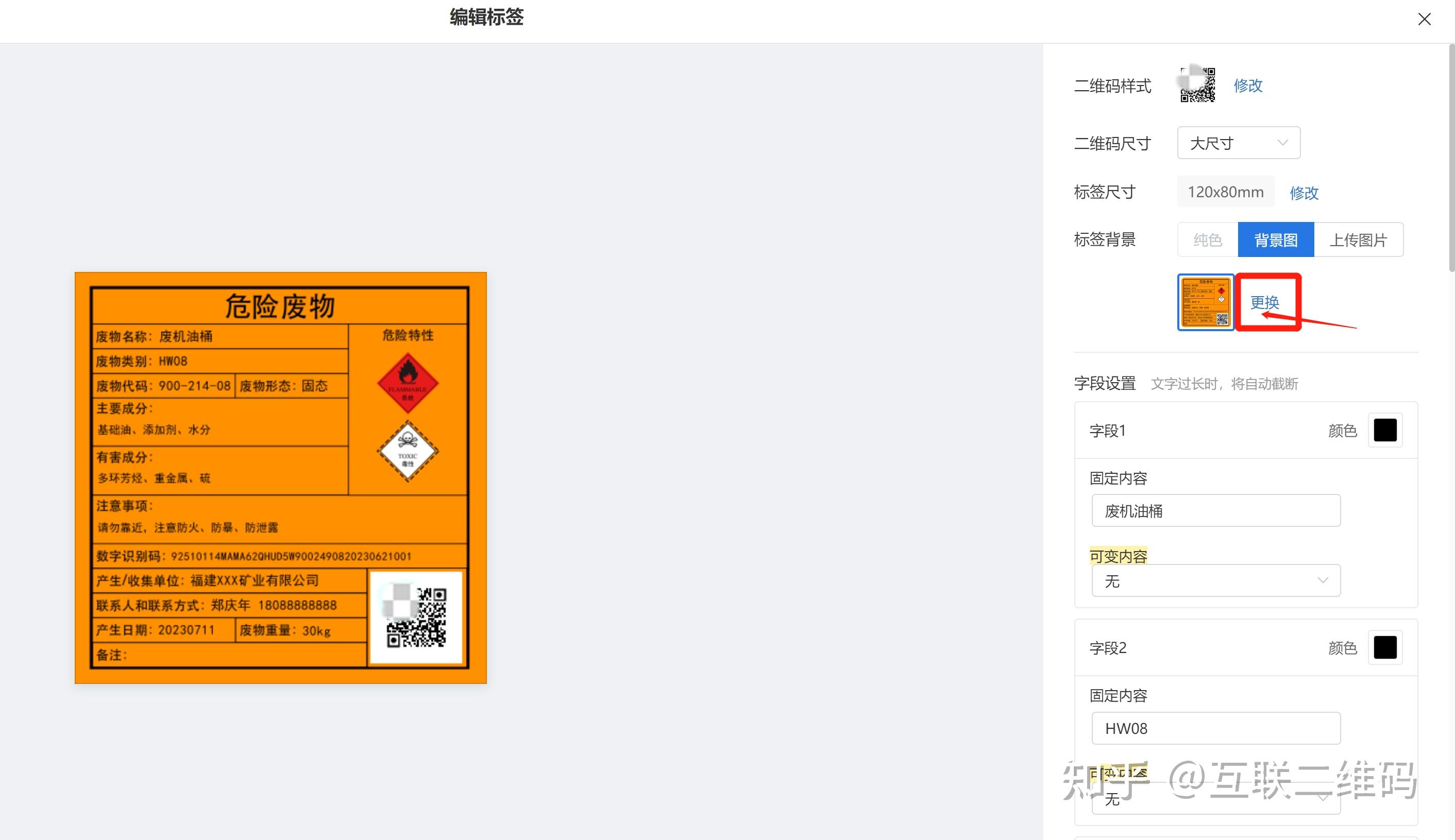 危险废物二维码标签如何制作? - 知乎