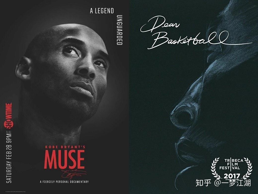 巨星陨落永远的黑曼巴