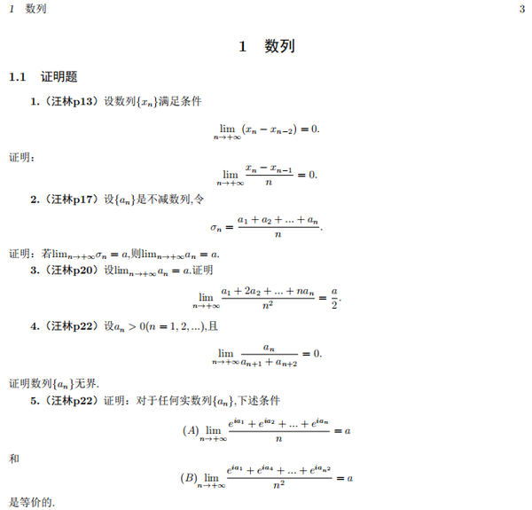 数学分析1 2复习 知乎