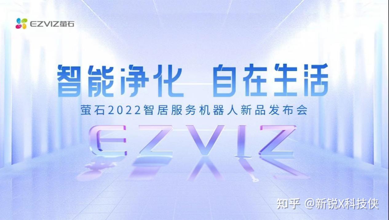 萤石发布全新一代EZVIZ Pie OS 2.0系统以及RK2编程版机器人 - 知乎
