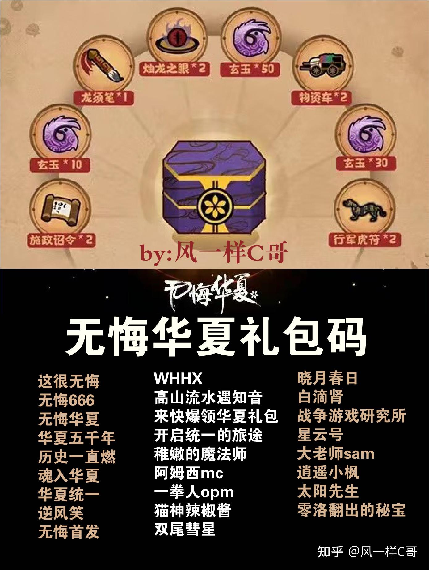 无悔华夏「无悔华夏」手游最全的礼包兑换码,新手必备宝箱