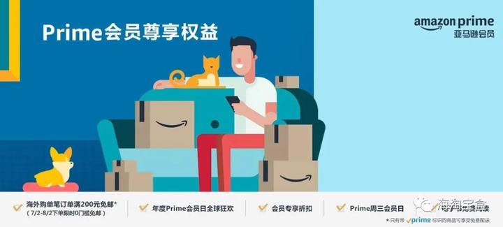 如何免费开通亚马逊海外购30天prime会员 知乎