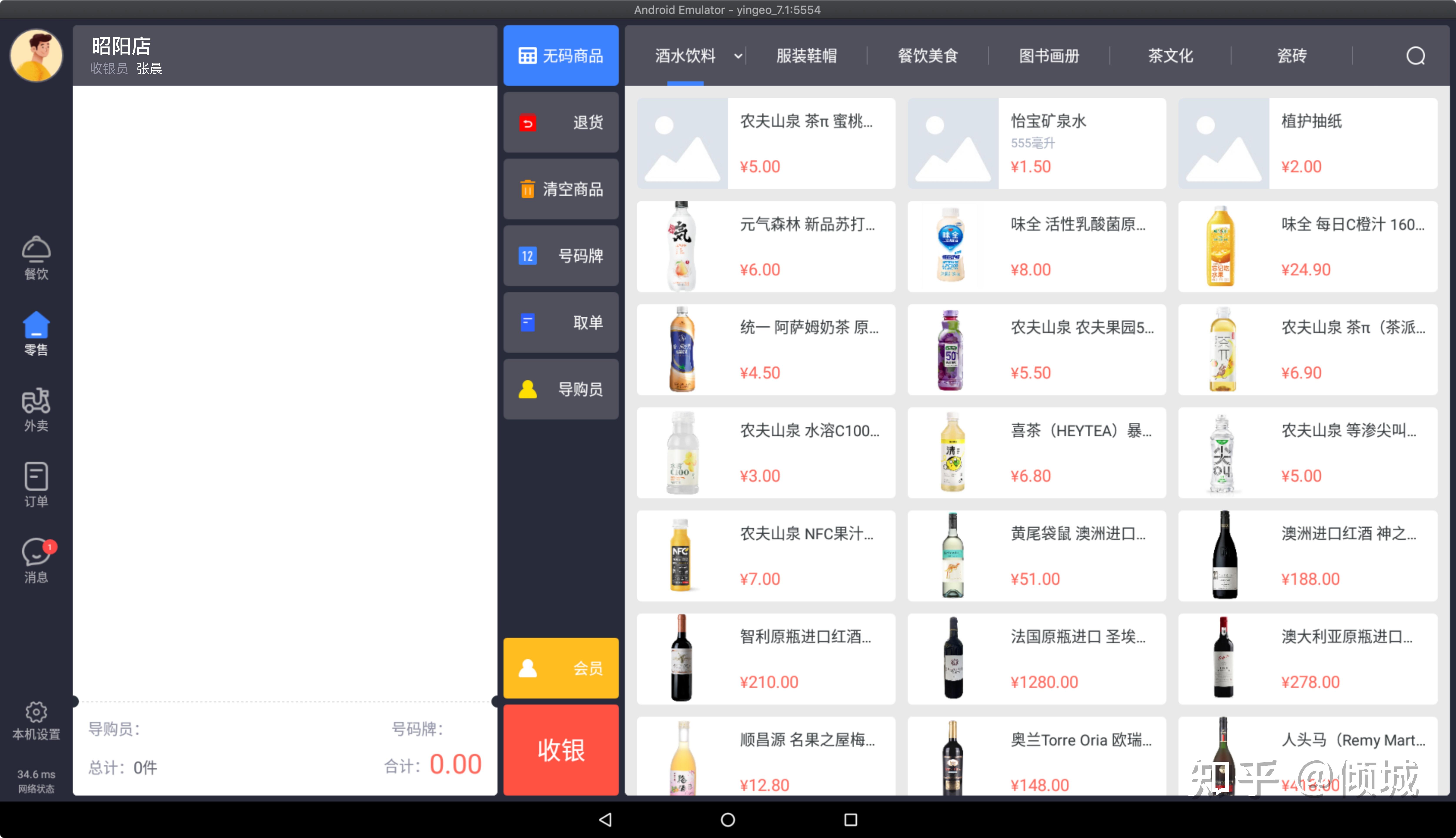 便利店收银系统 求推荐几款好的? - 知乎