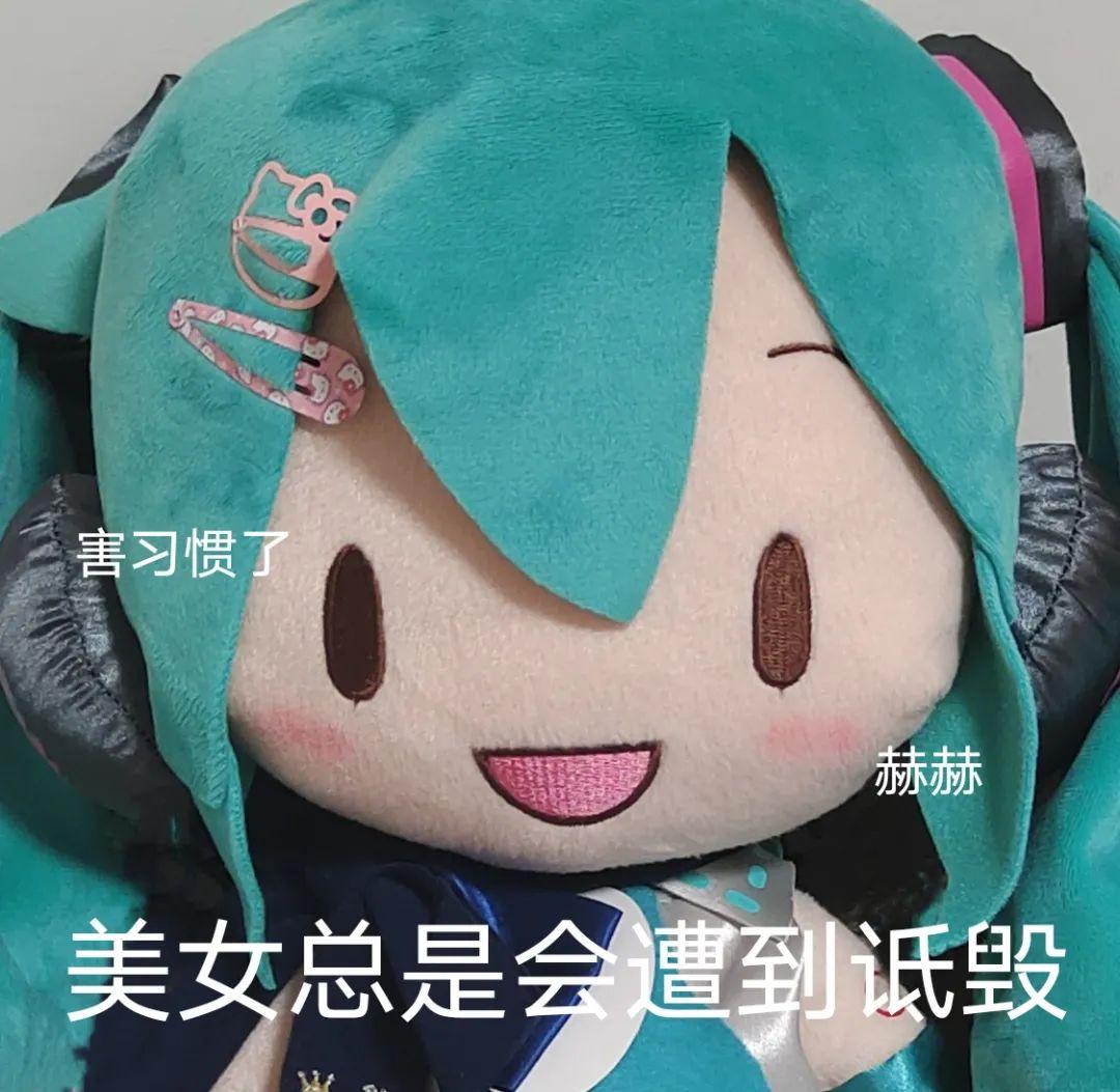 表情包初音未來fufu系列