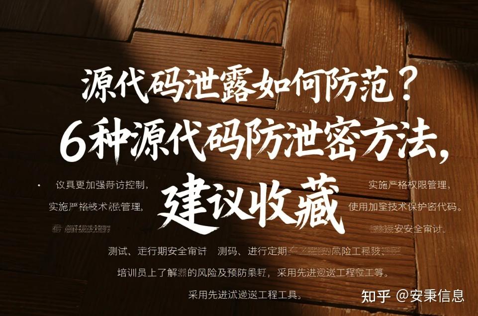 源代码泄露如何防范？6 种源代码防泄密方法，建议收藏 - 知乎