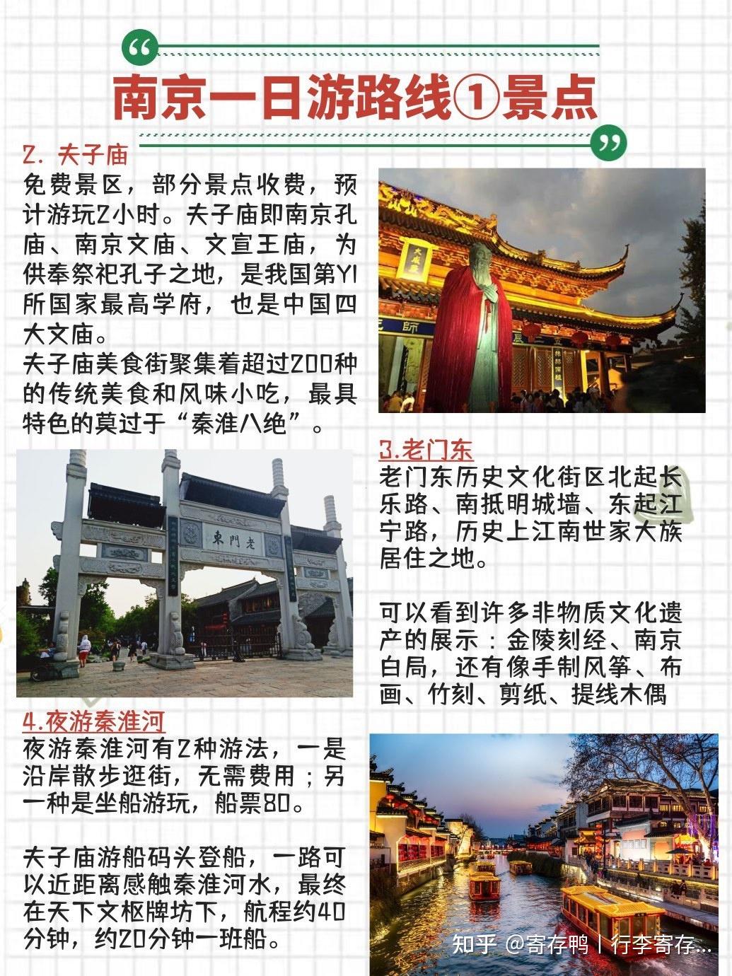南京一日游！旅游三条路线攻略 - 知乎