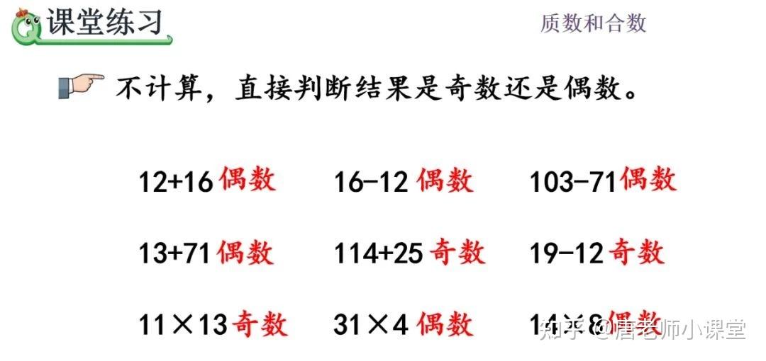 五年級數學奇數和偶數的運算性質專題講解規律和方法都是收穫