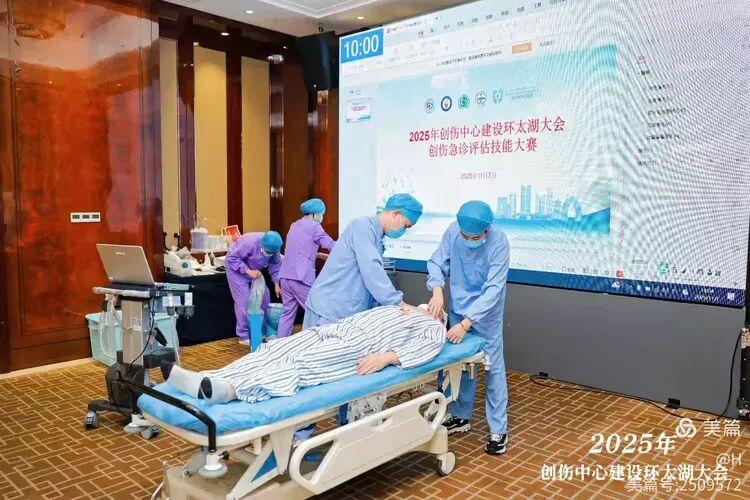 2025年创伤中心建设环太湖大会胜利召开 - 知乎