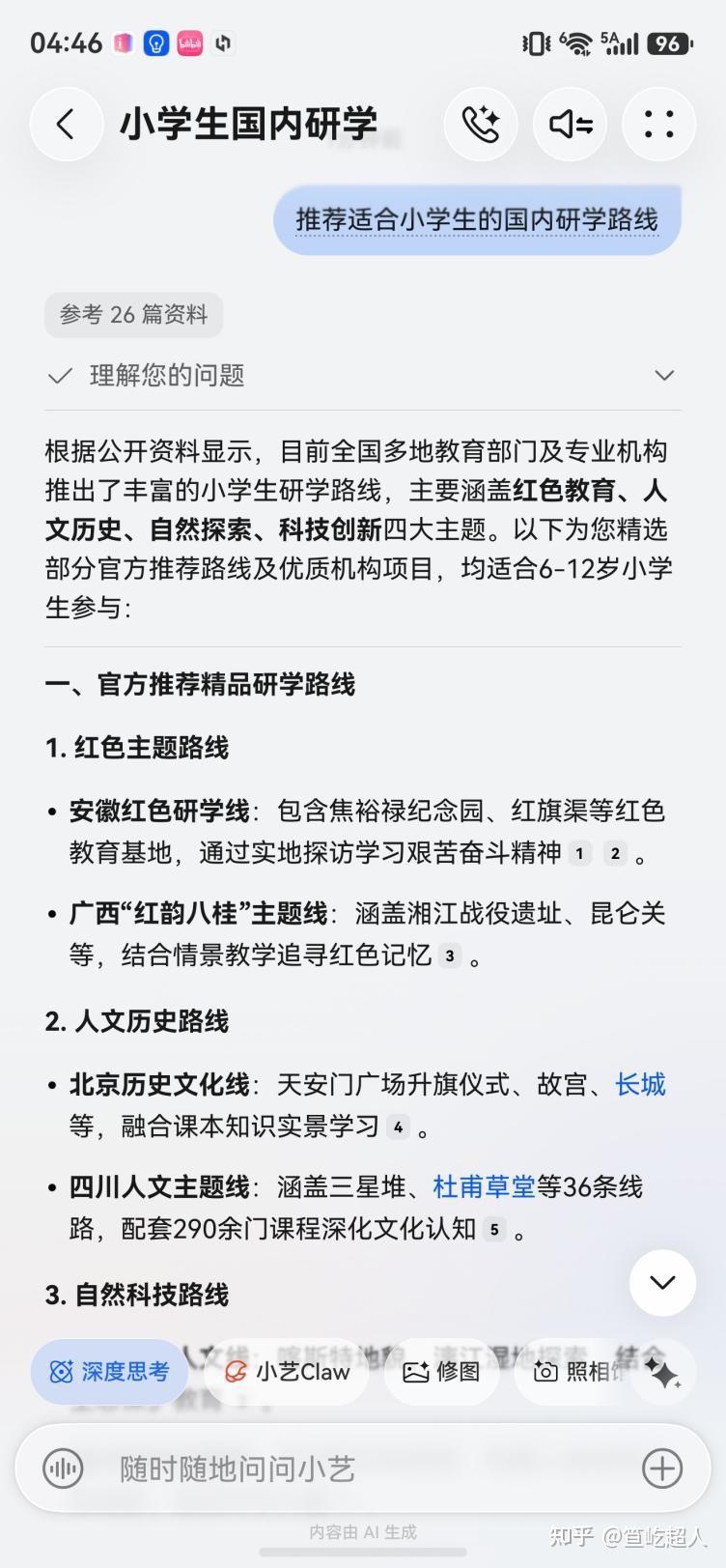 假期研学出行用小艺规划行程花瓣地图导航,轻松出行