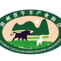 贵州省牛羊产业协会
