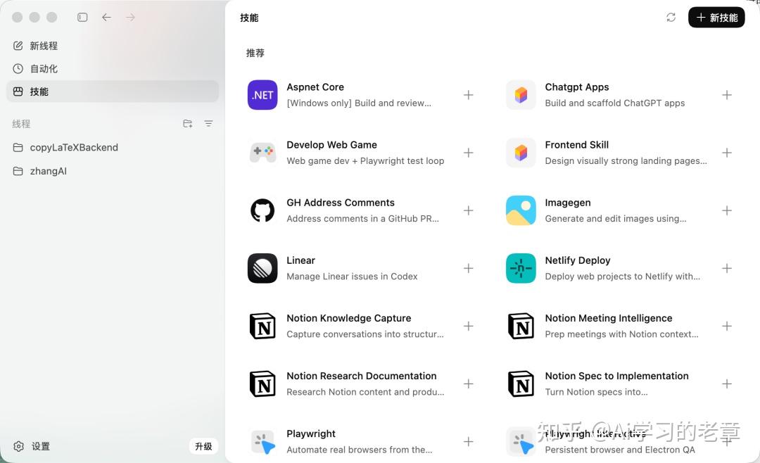OpenAI Codex 使用教程 - 知乎