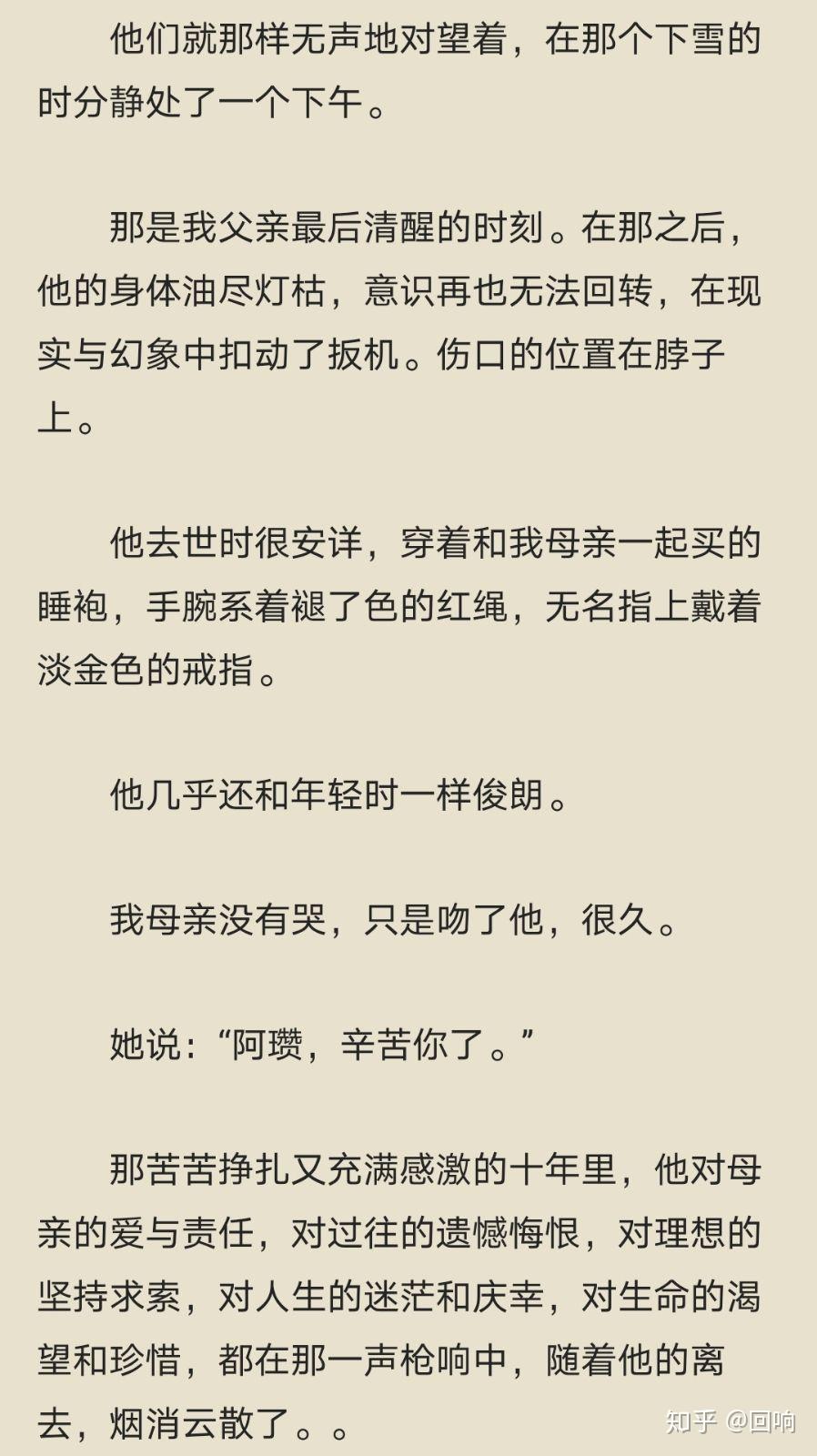 李瓒说:"跟你结婚."宋冉说:"我的愿望是平平安安.