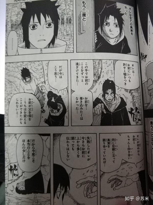 懂日语的过来 想知道火影559集最后鼬对佐助说的那段日语原文是什么 火影忍者鼬说的话日文 德涵网