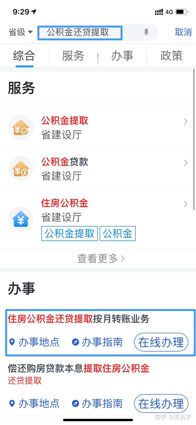 杭州公积金每月还贷按月转账提取攻略 - 知乎