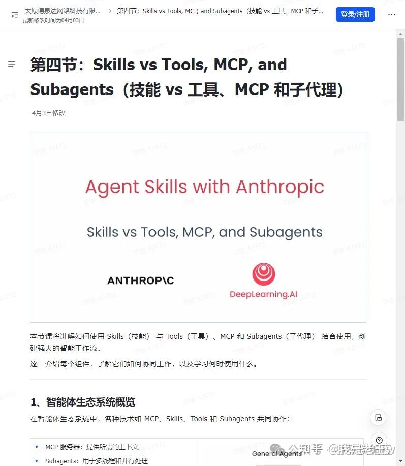 全网疯传！吴恩达新发布的Claude Skills中文使用手册！真的太全了 - 知乎