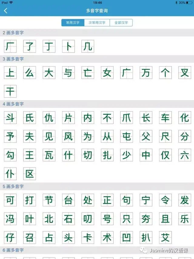 漢語學習app推薦拼音漢字詞典hsk類系統課程趣味學習類