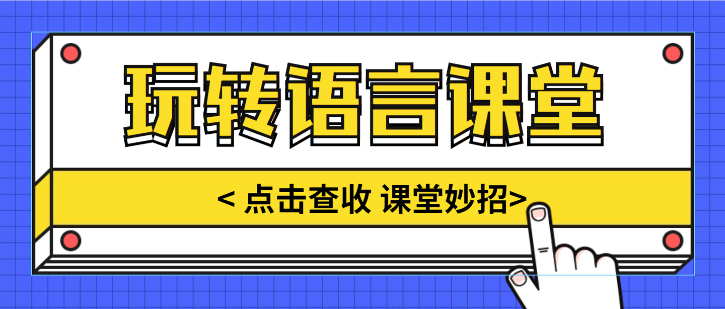 花样课堂游戏 分组游戏之 爱的抱抱团 知乎