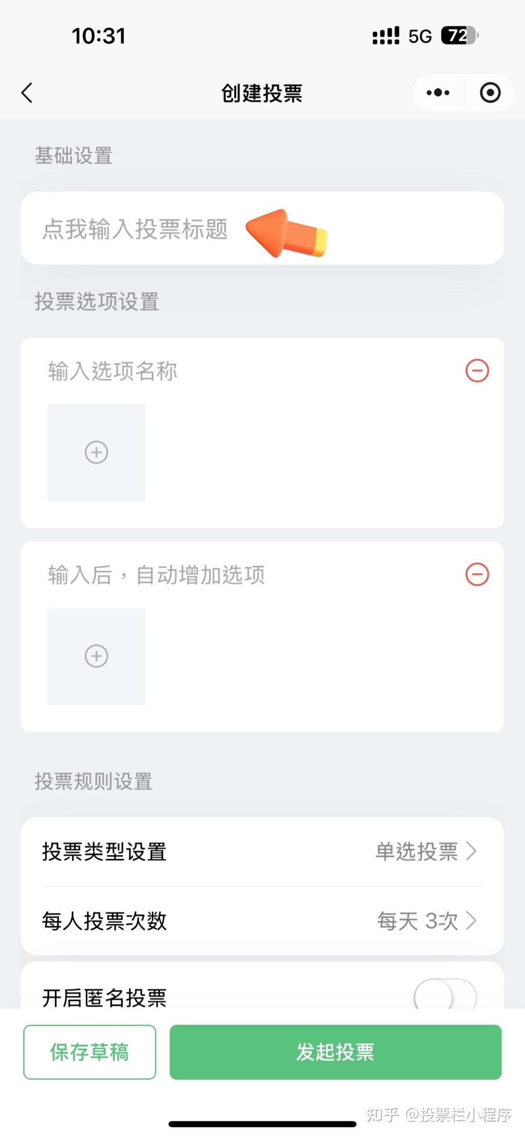 怎么在群内发起匿名投票？ - 知乎