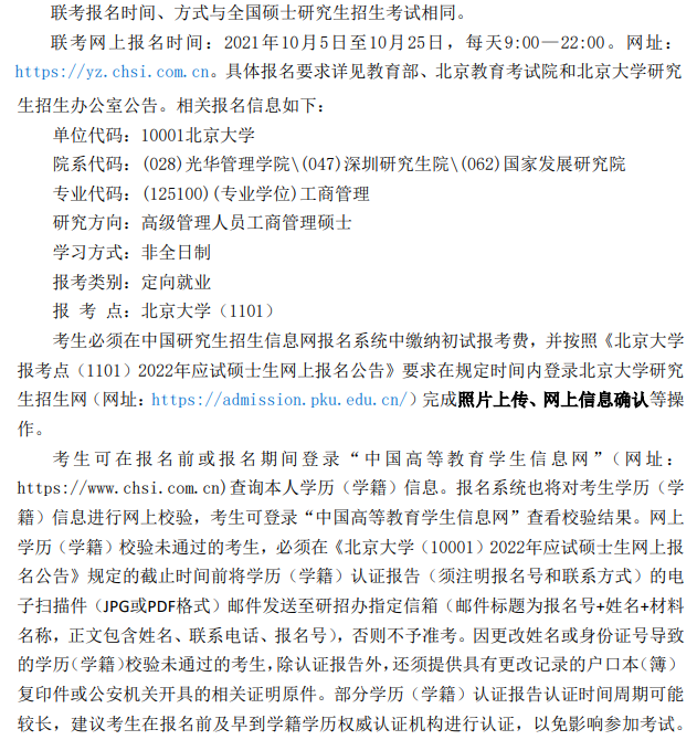 北大光華emba報考流程和清華經管emba的報考流程實際是一樣的,也需要