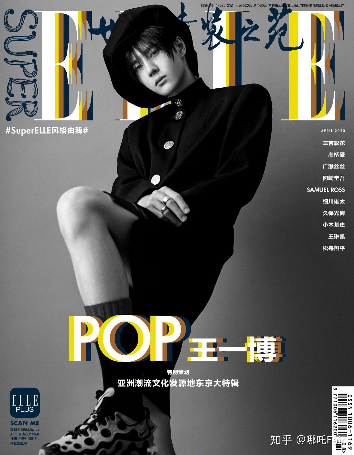 王一博2020解锁杂志封面九宫格- 知乎