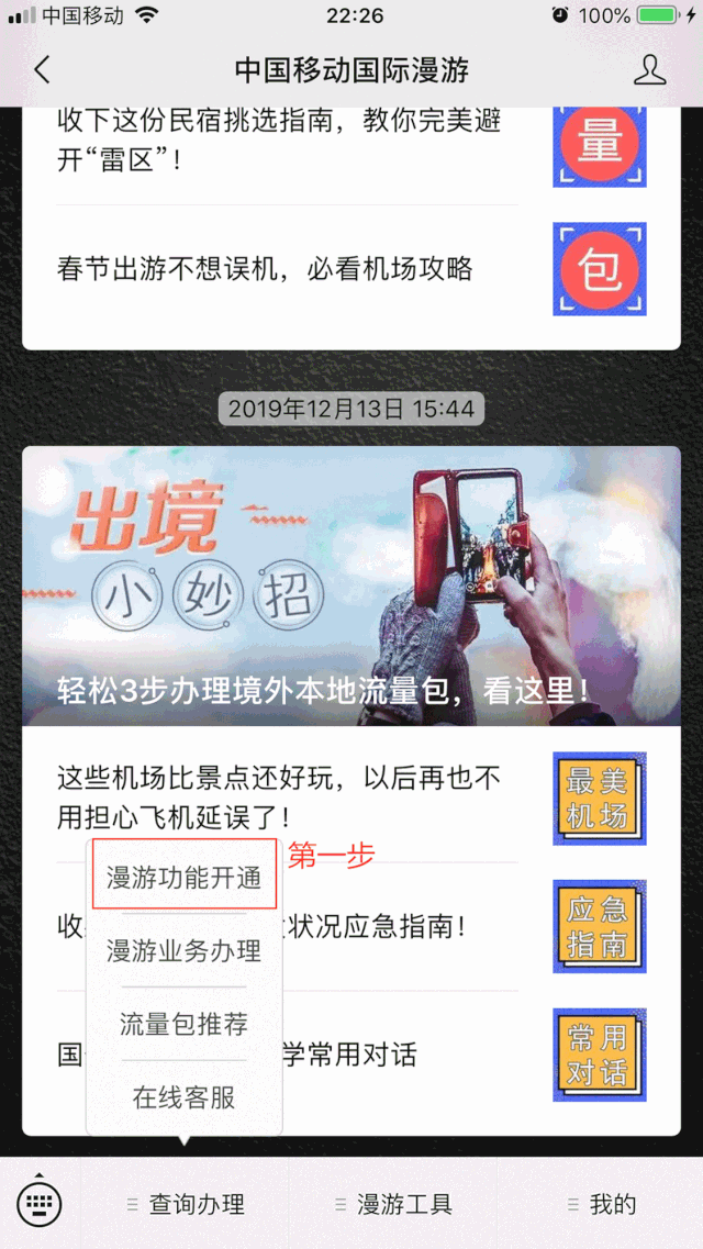 1分钟教你如何开通国际漫游功能 - 知乎