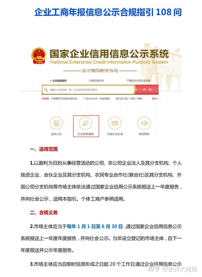各位老板注意!2026年工商年报已开始!从登录系统到填报完成,配上图文按步骤解析,附工商年报异常解决方案 - 知乎