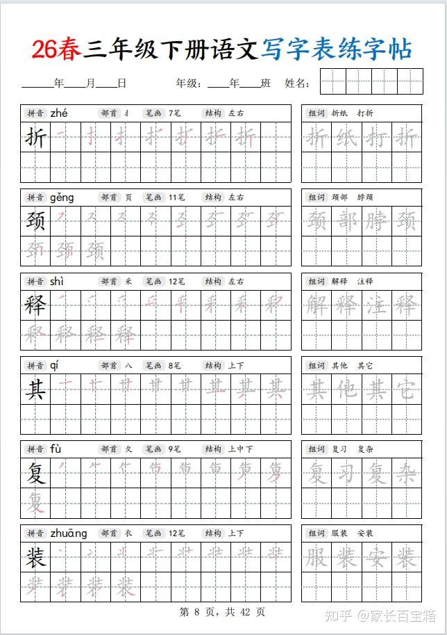 2026年春新版人教小学三年级下册语文写字表练字帖(拼音,部首,笔画,结构,组词) - 知乎
