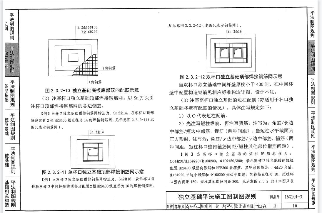 刚做工地不会钢筋识图和算量总工给我份16g101图集真让我学到了