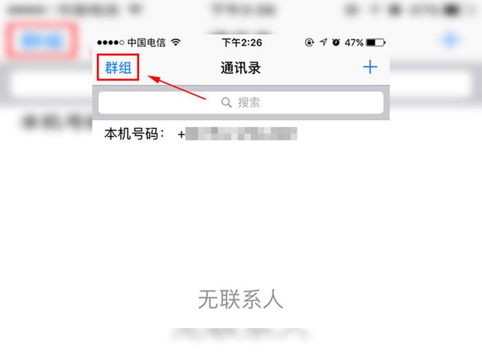 苹果手机注册id后通讯录没了