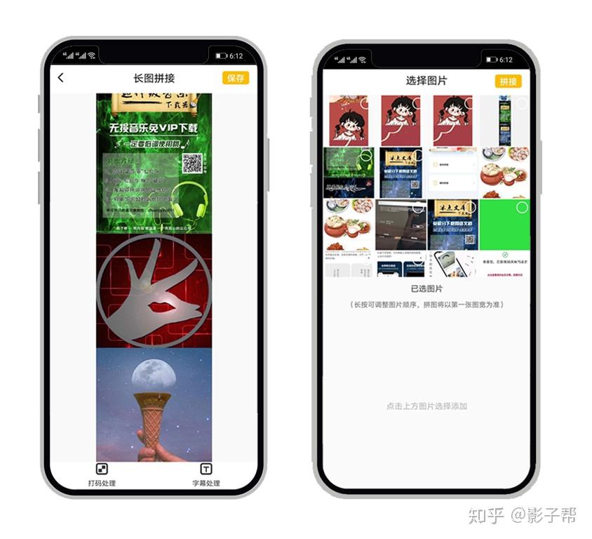 能轻松拼接长图的app