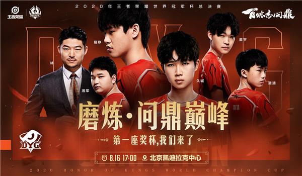 世冠总决赛ts与dyg问鼎之战前瞻