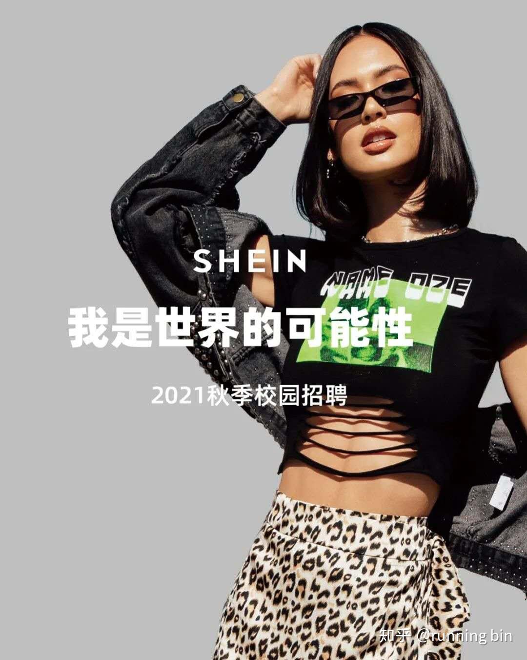 shein21年校园招聘秋招秋招补招