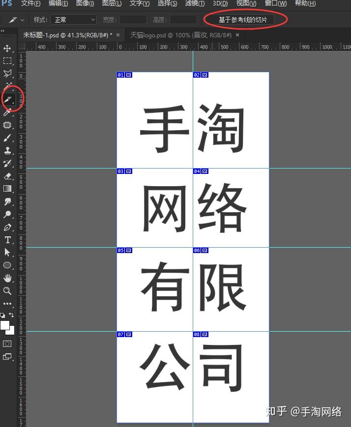 会出现4个选项,选择"切片工具",上面则会显示出"基于参考线的切片":03