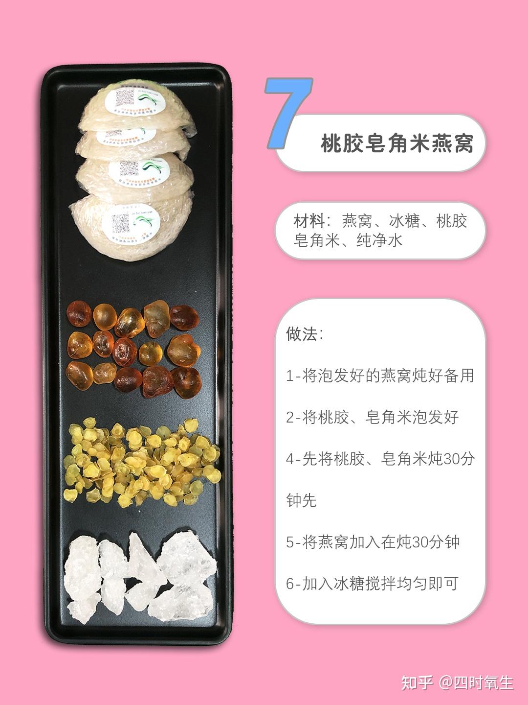 8款燕窝孕妇做法搭配以及养生功效