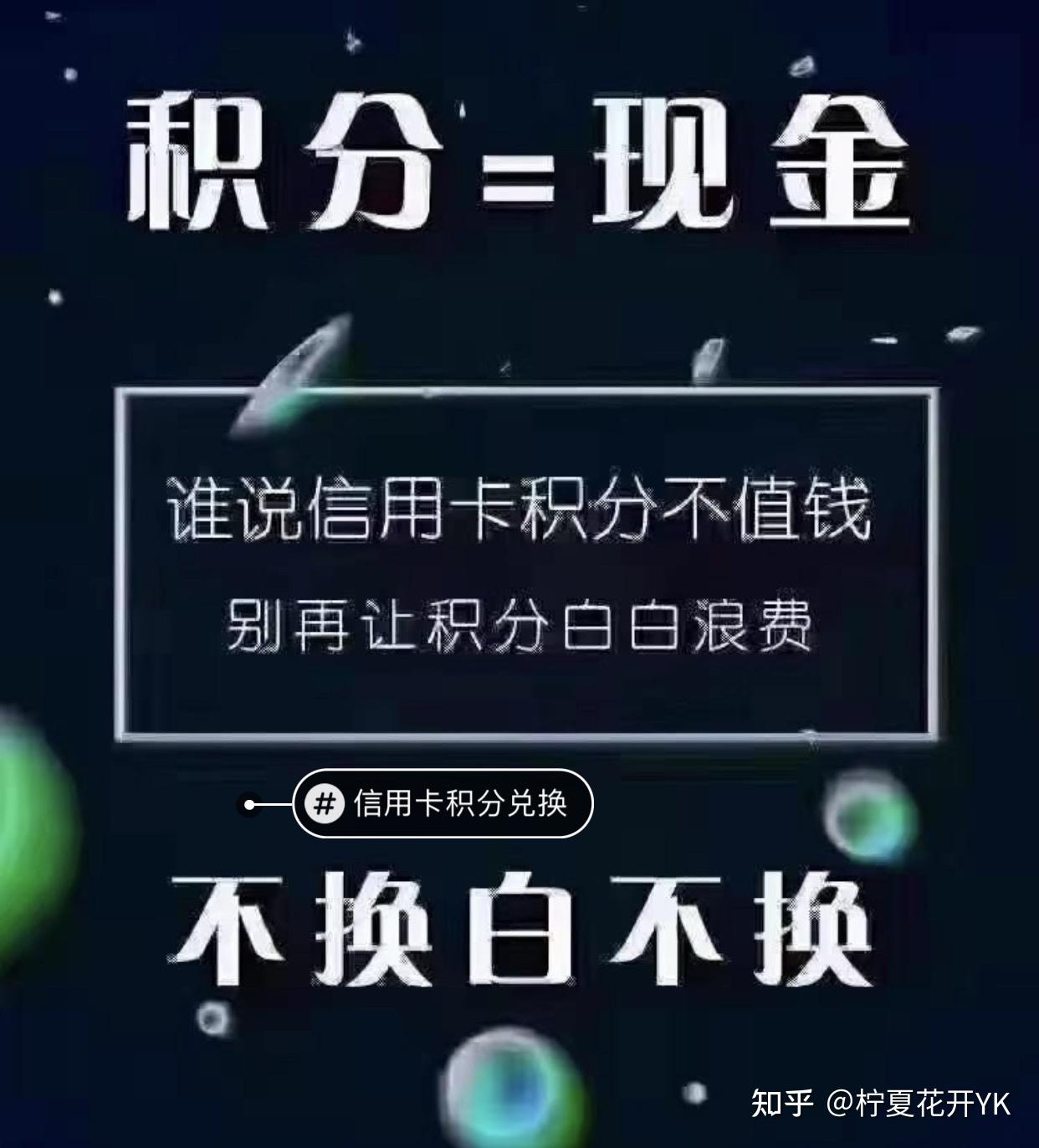 信用卡积分兑换现金靠谱吗