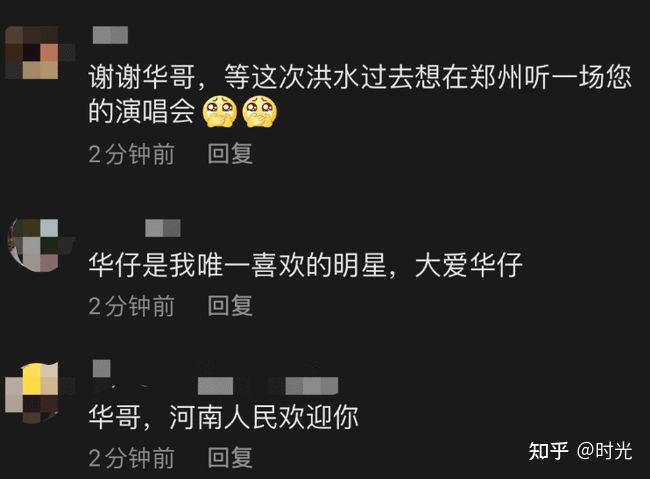 361位明星支援河南捐款明细曝光,刘德华捐300万,侯耀华捐30元?