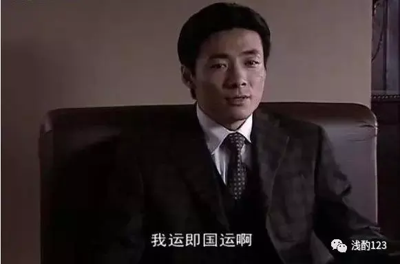 潜伏李涯说我运即国运